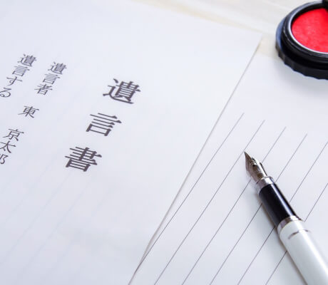 生前から始める相続の準備